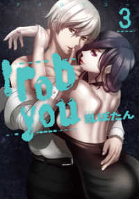 LINEコミックス<br> I rob you 3巻