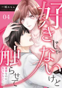 好きじゃないけど触らせて～運命なのに気づかない二人～（4） カフネ