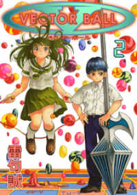 VECTOR BALL（2）