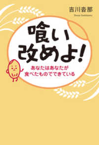 喰い改めよ！　あなたはあなたが食べたものでできている