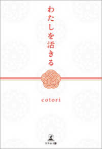 わたしを活きる