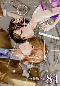 マンガワン女子部<br> プロミス・シンデレラ【単話】（８４）