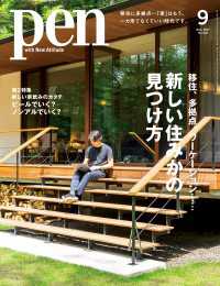 Pen<br> Pen 2021年 9月号