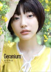 武田玲奈　Geranium