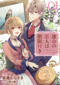 運命の恋人は期限付き 第1話【単話版】 コミックライド