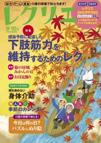 レクリエ<br> レクリエ 2021年9・10月