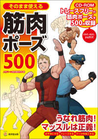 そのまま使える筋肉ポーズ５００