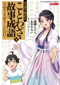 マンガで分かることわざ・故事成語 下巻 ヤングキングコミックス