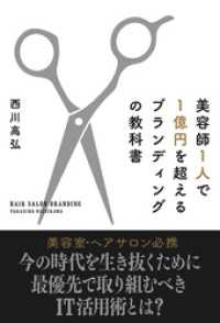 美容師1人で1億円を超えるブランディングの教科書