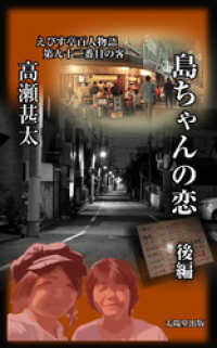 えびす亭百人物語　第九十二番目の客　島ちゃんの恋　後編
