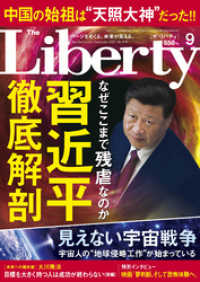 The Liberty　(ザリバティ) 2021年9月号