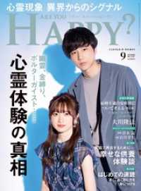 Are You Happy？ (アーユーハッピー) 2021年9月号