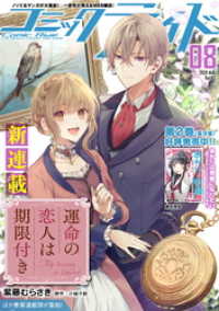 コミックライド2021年8月号(vol.62) コミックライド