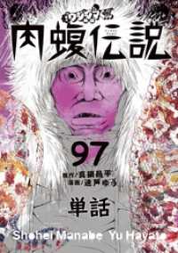 闇金ウシジマくん外伝 肉蝮伝説【単話】（９７） やわらかスピリッツ