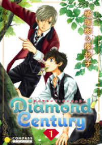 Diamond Century（1） コンパスコミックス