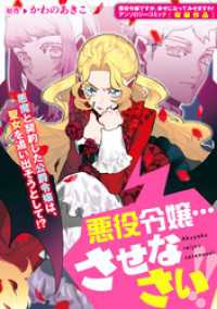 悪役令嬢…させなさい！！ ZERO-SUMコミックス