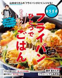 フライパンひとつでめちゃウマごはん 別冊ＥＳＳＥ