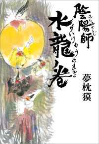 陰陽師　水龍ノ巻