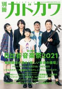 別冊カドカワ 総力特集 日比谷音楽祭2021 カドカワムック