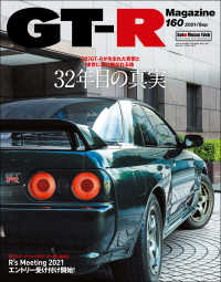 GT-R Magazine 2021年 09月号