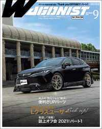 WAGONIST 2021年 9月号