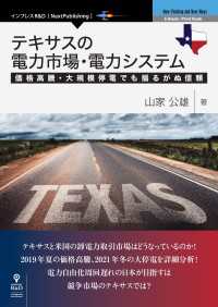 テキサスの電力市場・電力システム - 価格高騰・大規模停電でも揺るがぬ信頼