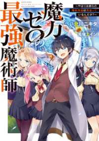 魔力ゼロの最強魔術師~やはりお前らの魔術理論は間違っているんだが?~【電子書籍限定書き下ろしSS付き】
