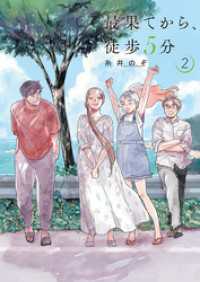 最果てから、徒歩5分　2巻（完） バンチコミックス