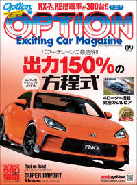Option 2021年9月号