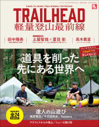 RUN+TRAIL別冊 TRAIL HEAD 軽量登山最前線