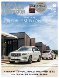 Motor Magazine 2021年9月号／No.794
