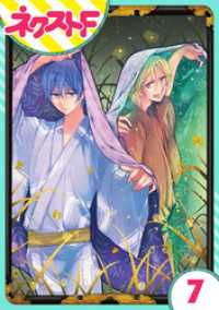 ネクストFコミックス<br> 【単話売】幕末ファミリア 7話