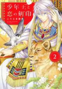 少年王と恋の刻印 2 ネクストFコミックス