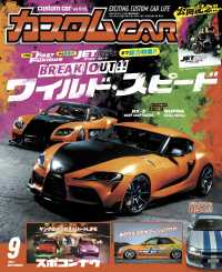 カスタムCAR 2021年9月号 vol.515