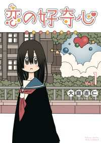 RYU COMICS<br> 恋の好奇心（１）【電子限定特典ペーパー付き】