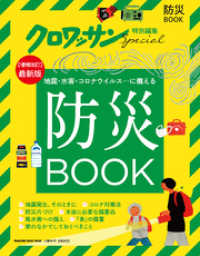 クロワッサン特別編集　防災BOOK