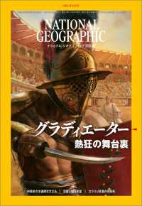 ナショナル ジオグラフィック日本版 2021年8月号