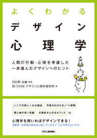 よくわかるデザイン心理学 人間の行動 心理を考慮した一歩進んだデザインへのヒント stoneデザイン心理学研究所 日比野治雄 電子版 紀伊國屋書店ウェブストア オンライン書店 本 雑誌の通販 電子書籍ストア よくわかるデザイン心理学 人間の行動 心理を考慮した一歩進んだデザインへのヒント stoneデザイン心理学研究所 日比野治雄 電子版 紀伊國屋書店ウェブストア オンライン書店 本 雑誌の通販 電子書籍ストア