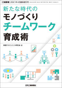 工場管理 2021年 4月臨時増刊号 - 新たな時代のモノづくりチームワーク育成術