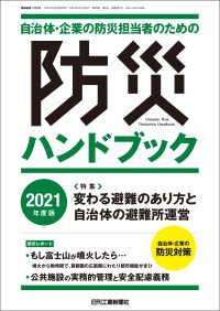 機械技術 2021年 4月別冊 - 自治体・企業の防災担当者のための防災ハンドブック2