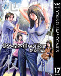 ヤングジャンプコミックスDIGITAL<br> 怨み屋本舗WORST 17