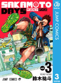 SAKAMOTO DAYS 3 ジャンプコミックスDIGITAL