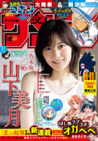 週刊少年サンデー 21年36 37合併号 21年8月4日発売 週刊少年サンデー編集部 編集 電子版 紀伊國屋書店ウェブストア オンライン書店 本 雑誌の通販 電子書籍ストア 週刊少年サンデー 21年36 37合併号 21年8月4日発売 週刊少年サンデー編集部 編集 電子版 紀伊國屋書店ウェブストア オンライン書店 本 雑誌の通販 電子書籍ストア