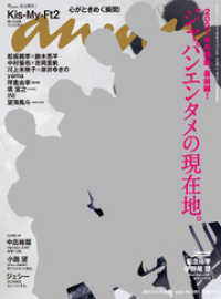 Anan アンアン 21年 8月18日号 No 2261 ジャパンエンタメ Anan編集部 編 電子版 紀伊國屋書店ウェブストア オンライン書店 本 雑誌の通販 電子書籍ストア