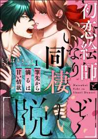 「脱げ」初恋絵師といいなり同棲 筆先から滴るは甘い情欲（分冊版） 【第1話】 禁断Lovers