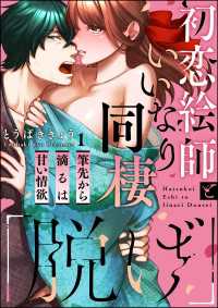 禁断Lovers<br> 「脱げ」初恋絵師といいなり同棲 筆先から滴るは甘い情欲（分冊版） 【第1話】