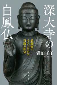 深大寺の白鳳仏 - 武蔵野にもたらされた奇跡の国宝