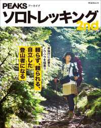 PEACSムック<br> PEAKSアーカイブ　ソロトレッキング 2nd