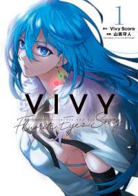 Vivy -Fluorite Eye's Song- 1巻 ブレイドコミックス