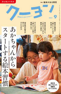 月刊 クーヨン 2021年9月号